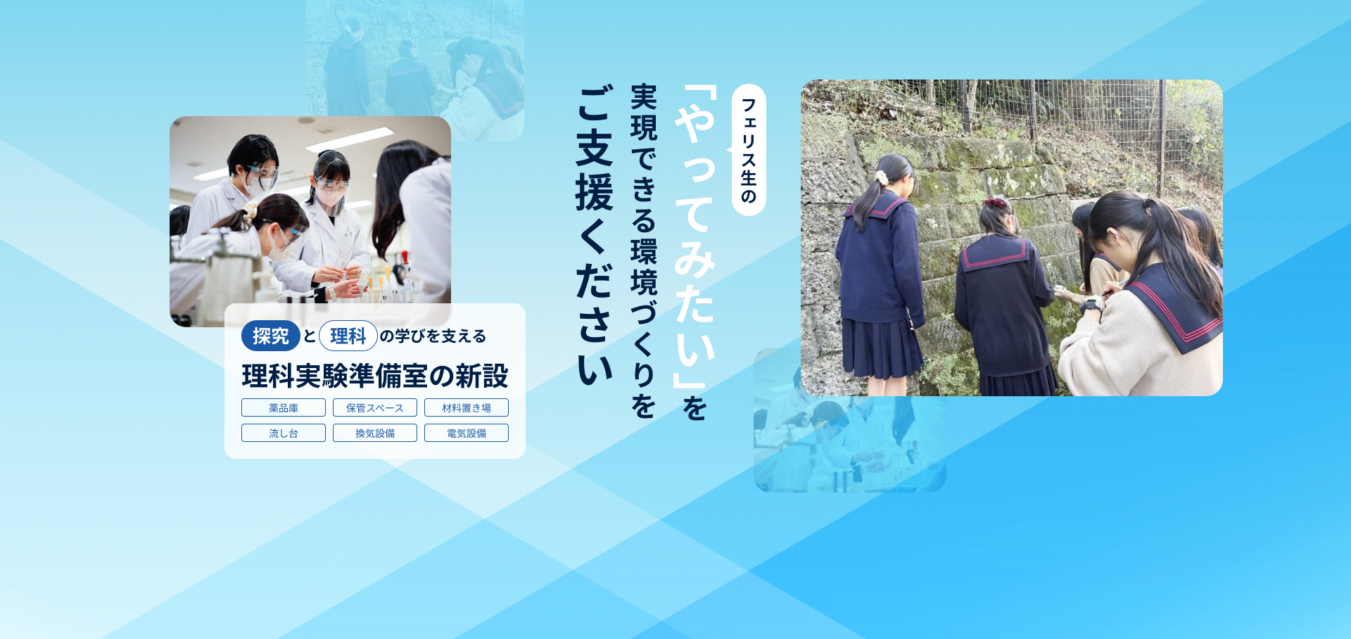 「やってみたい」を実現できる環境づくりをご支援ください